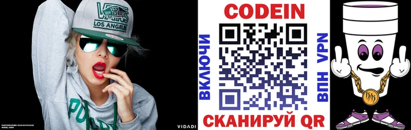 Кодеин Purple Drank Бердск